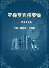 莫里斯·勒布朗短篇全集小說封面