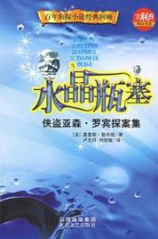水晶瓶塞小說封面