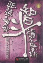 亞瑟·羅平與福爾摩斯小說封面