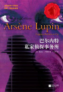 巴爾內特私家偵探事務所小說封面