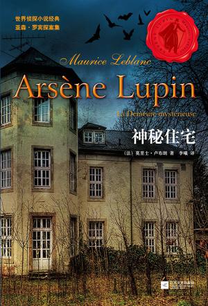 神秘住宅小說封面