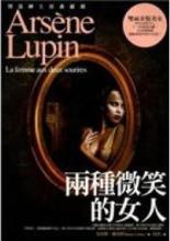 兩種微笑的女人小說封面