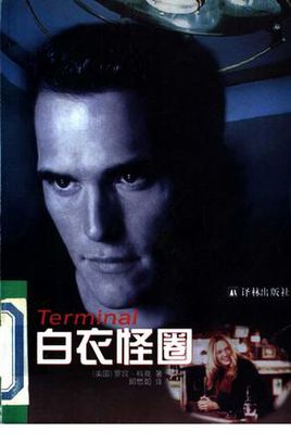 白衣怪圈小說封面