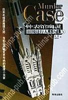 鐘錶館幽靈小說封面