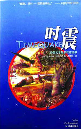 時震小說封面
