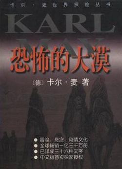 恐怖的大漠小說封面