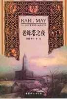 老母塔之夜小說封面