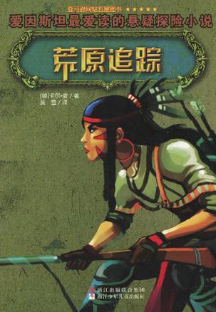 荒原追蹤小說封面