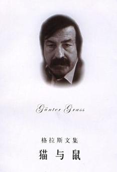 貓與鼠小說封面