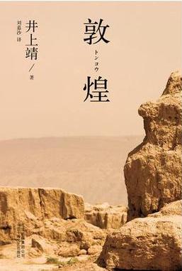 敦煌小說封面
