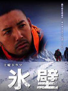 冰壁小說封面