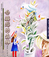 白鸚鵡的森林小說封面