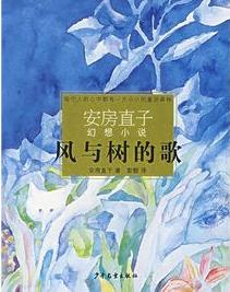 風與樹的歌小說封面