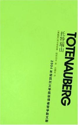 托特瑙山小說封面
