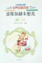 皮埃爾和卡蜜兒小說封面