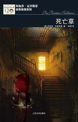 死亡草小說封面