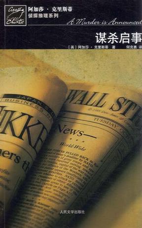 謀殺啟事小說封面