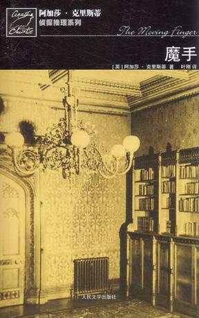 魔手小說封面