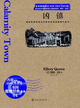 兇鎮小說封面