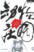 動物莊園(動物農場,一臉豬相)小說封面