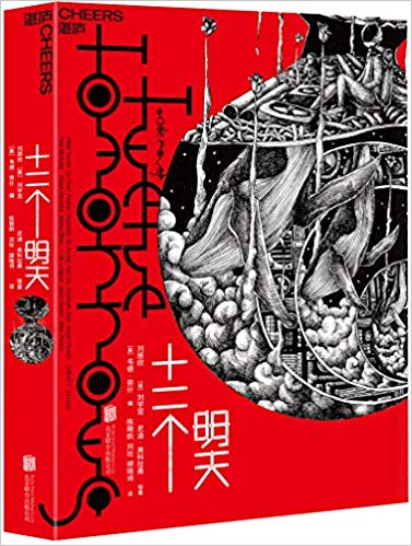 十二個明天小說封面