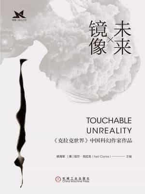 未來映象小說封面