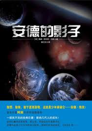 安德的影子小說封面