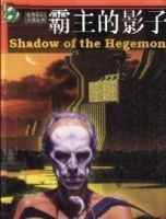 霸主的影子小說封面