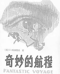 奇妙的航程小說封面