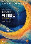 神們自己小說封面