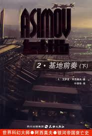 基地前奏小說封面
