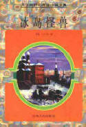 冰島怪獸小說封面