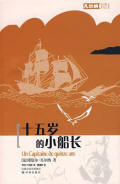 十五歲的船長小說封面