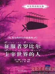 征服者羅比爾小說封面