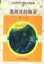 墨西哥的幽靈小說封面