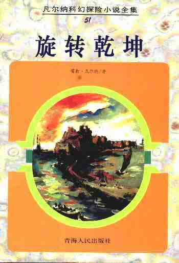 旋轉乾坤小說封面