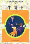 牛博士小說封面