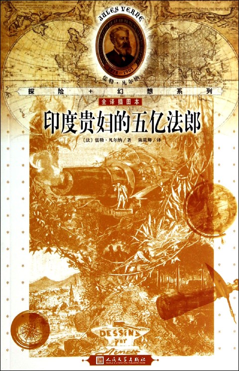 印度貴婦的五億法郎小說封面