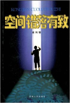 空間錯落有致小說封面