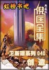 創造小說封面