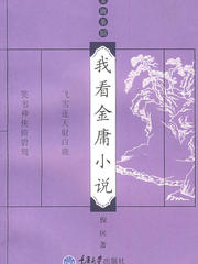 倪匡論金庸小說封面