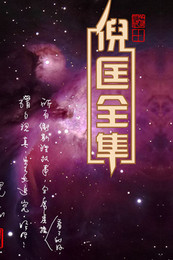 微晶之秘小說封面