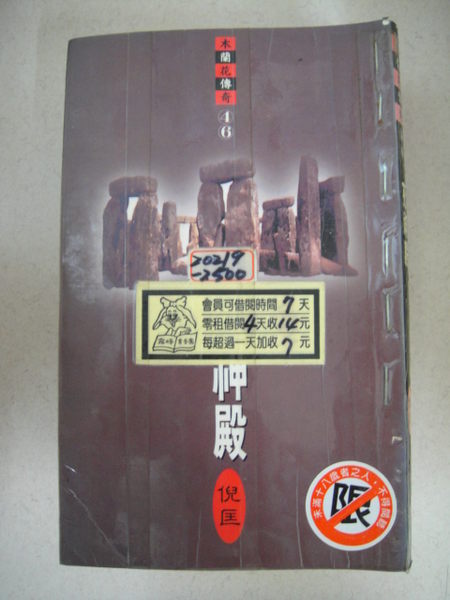 死神殿小說封面