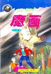 魔畫小說封面