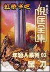 寶刀小說封面