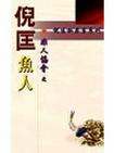 魚人小說封面