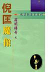 魔像小說封面