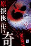 精怪小說封面