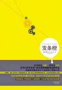 發條橙小說封面