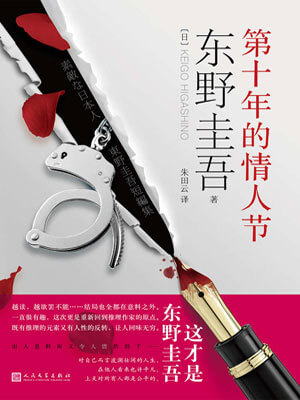 第十年的情人節